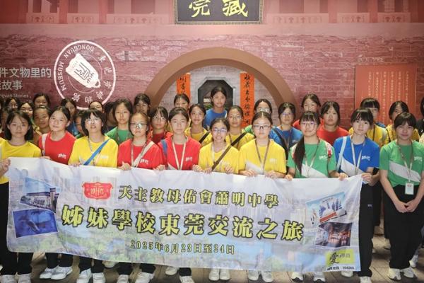 姊妹學校東莞交流之旅參觀博物館